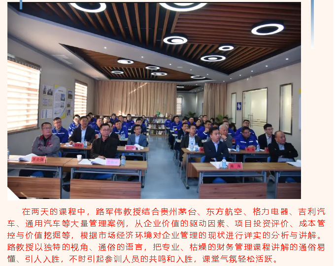 集團高層研修班《財務(wù)管理與創(chuàng)造價值》課程圓滿結(jié)束80