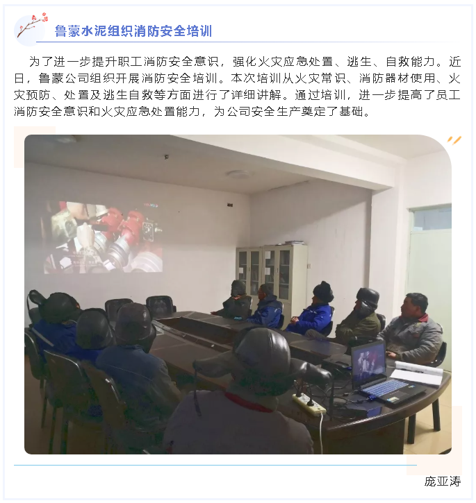 魯蒙水泥組織消防安全培訓76