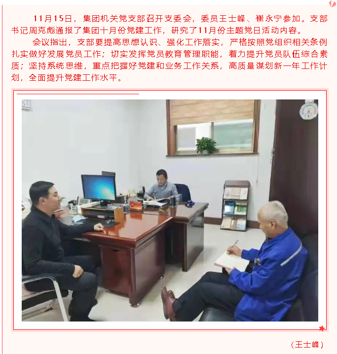 集團(tuán)機(jī)關(guān)黨支部召開支委會14