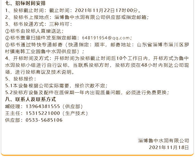 【招標(biāo)公告】魯中水泥煤磨收塵器、風(fēng)機(jī)、低壓變頻器招標(biāo)100