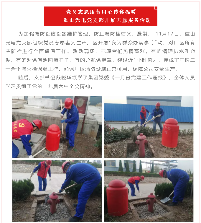 黨員志愿服務 用心傳遞溫暖  ——重山光電黨支部開展志愿服務活動79