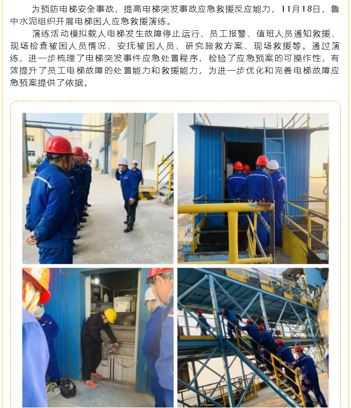 魯中水泥開展電梯困人應急救援演練7