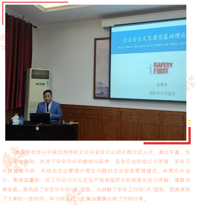 集團組織中高層管理人員安全培訓(xùn)41