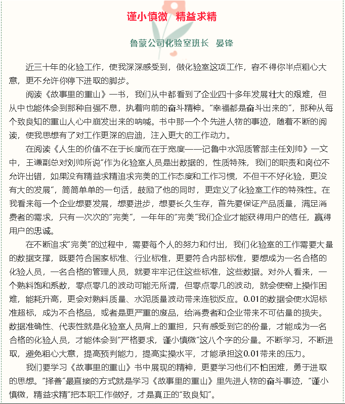 【重山故事分享（十九）】謹(jǐn)小慎微 精益求精31