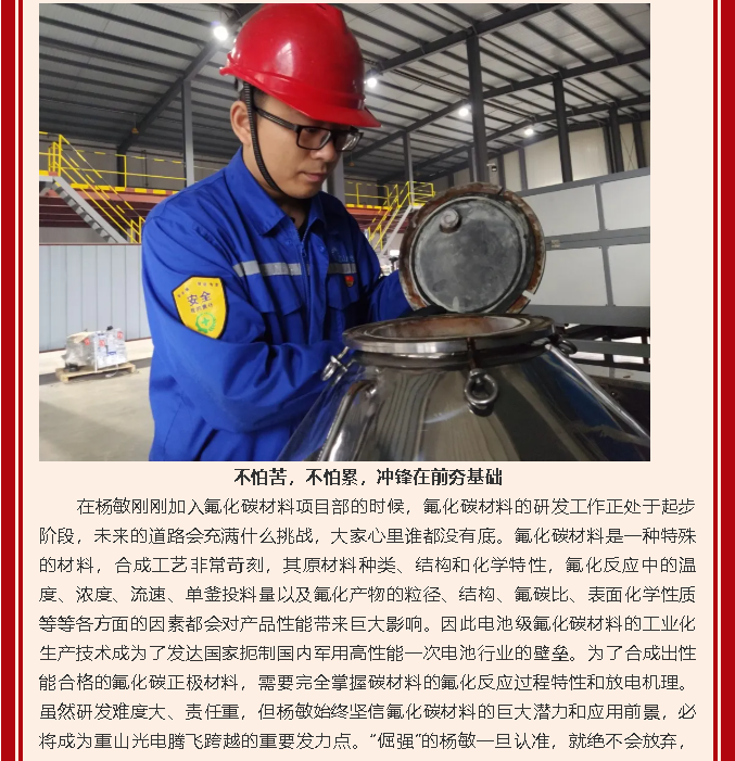 用汗水澆灌收獲 以實干篤定前行——重山光電黨支部楊敏74