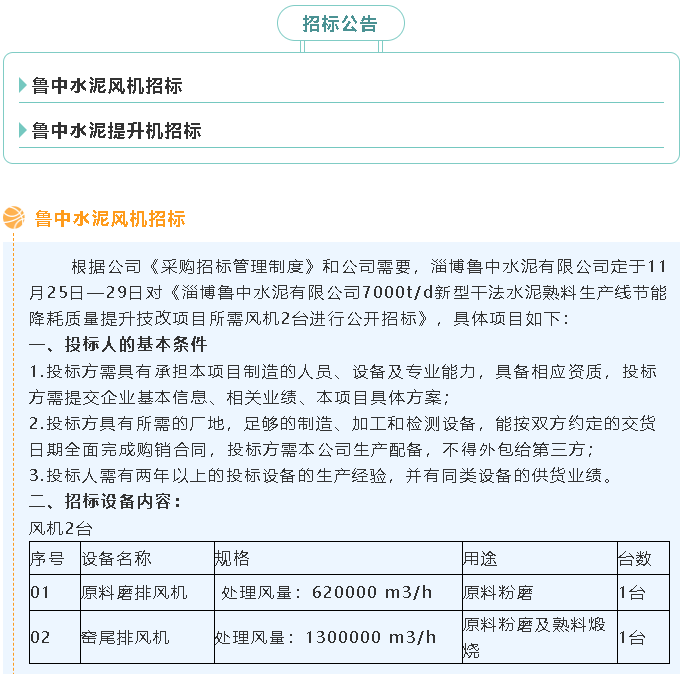 【招標公告】魯中水泥風機、提升機招標65