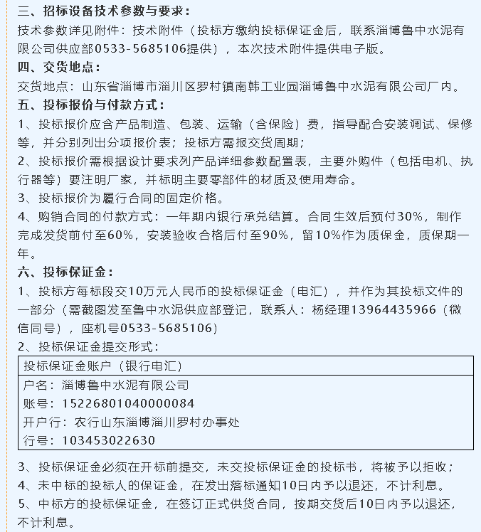 【招標公告】魯中水泥風機、提升機招標65