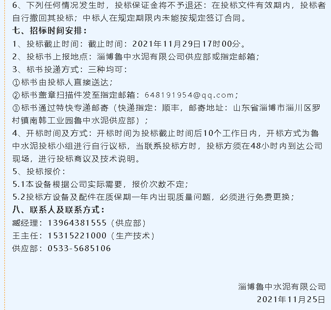 【招標公告】魯中水泥風機、提升機招標65
