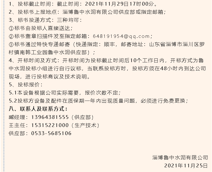 【招標公告】魯中水泥風機、提升機招標65