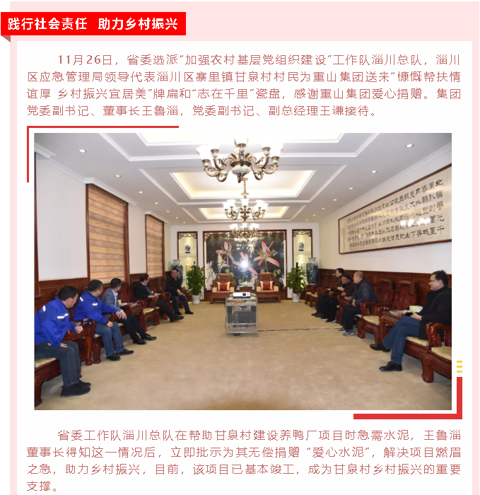 【重山這一周】同心協(xié)力，凝聚發(fā)展力量！25