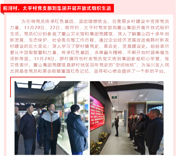 【重山這一周】同心協(xié)力，凝聚發(fā)展力量！25