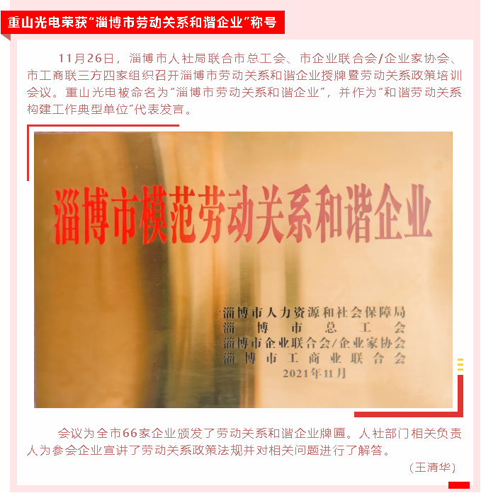 【重山這一周】同心協(xié)力，凝聚發(fā)展力量！25