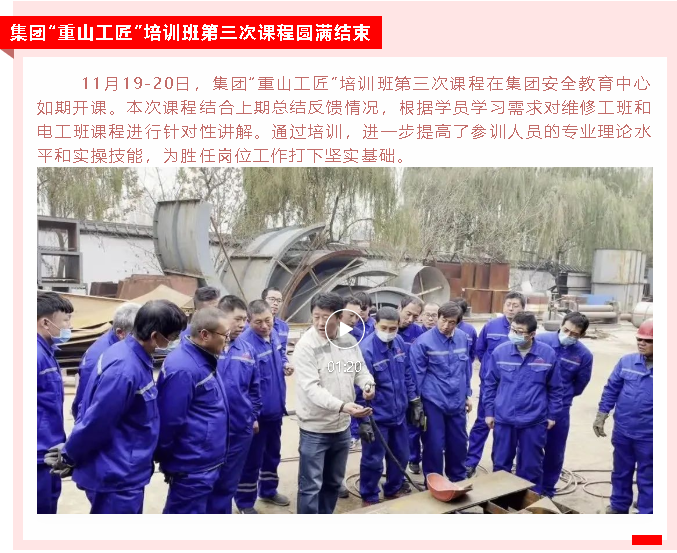 【重山這一周】同心協(xié)力，凝聚發(fā)展力量！25