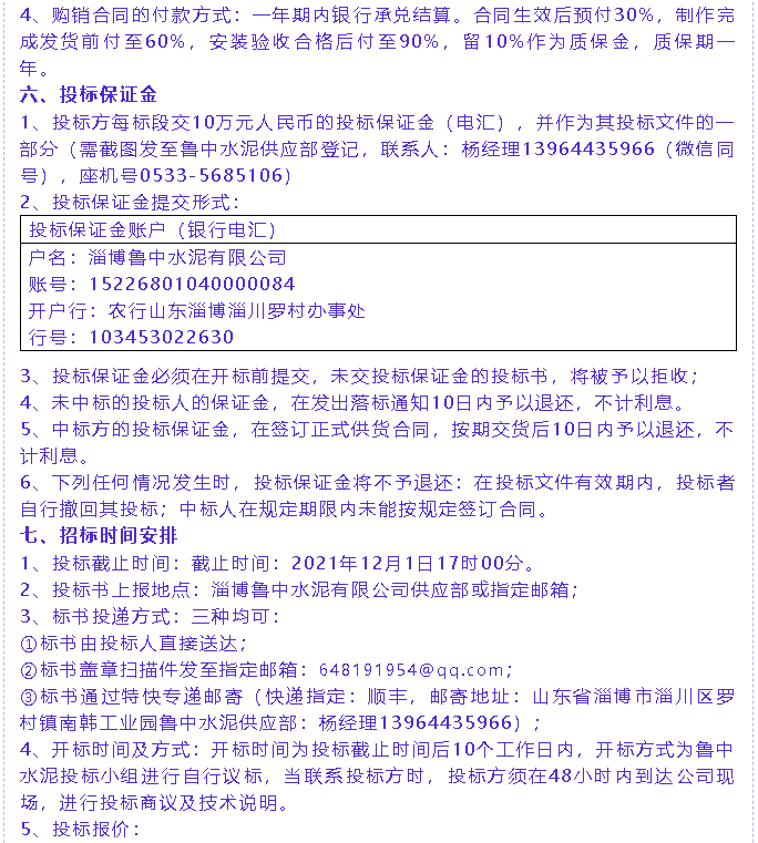 【招標公告】魯中水泥21