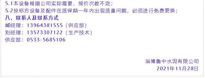 【招標公告】魯中水泥21