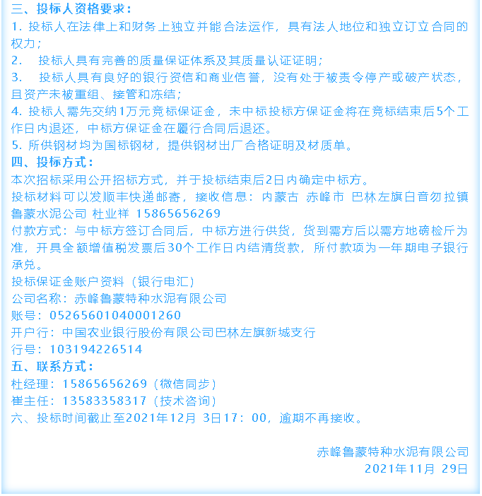 【招標公告】魯蒙公司電纜、鋼材招標36