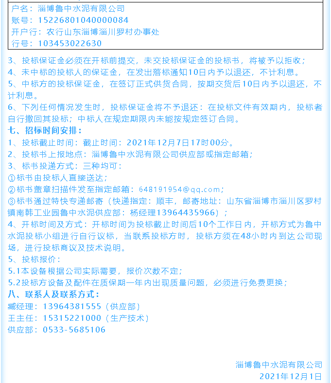 【招標(biāo)公告】魯中水泥鄂式破碎機(jī)、余熱鍋爐招標(biāo)44