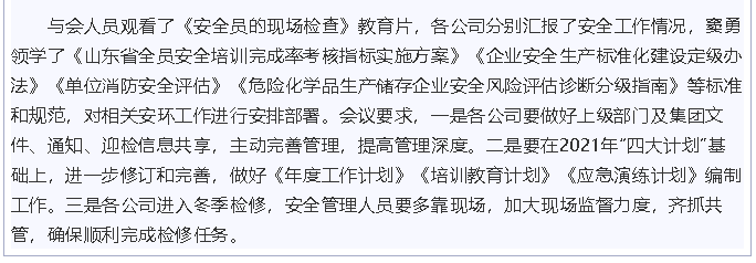 集團(tuán)召開月度安全工作例會65