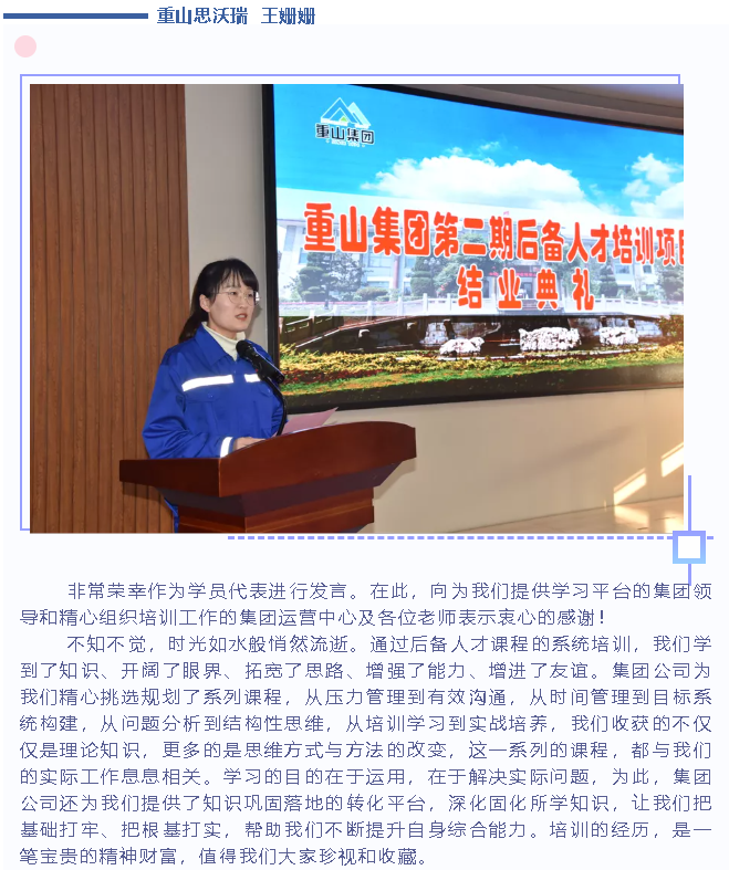 【學(xué)習(xí)分享】后備人才班學(xué)員結(jié)業(yè)分享82