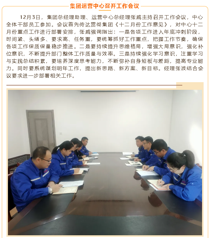 集團運營中心召開工作會議48