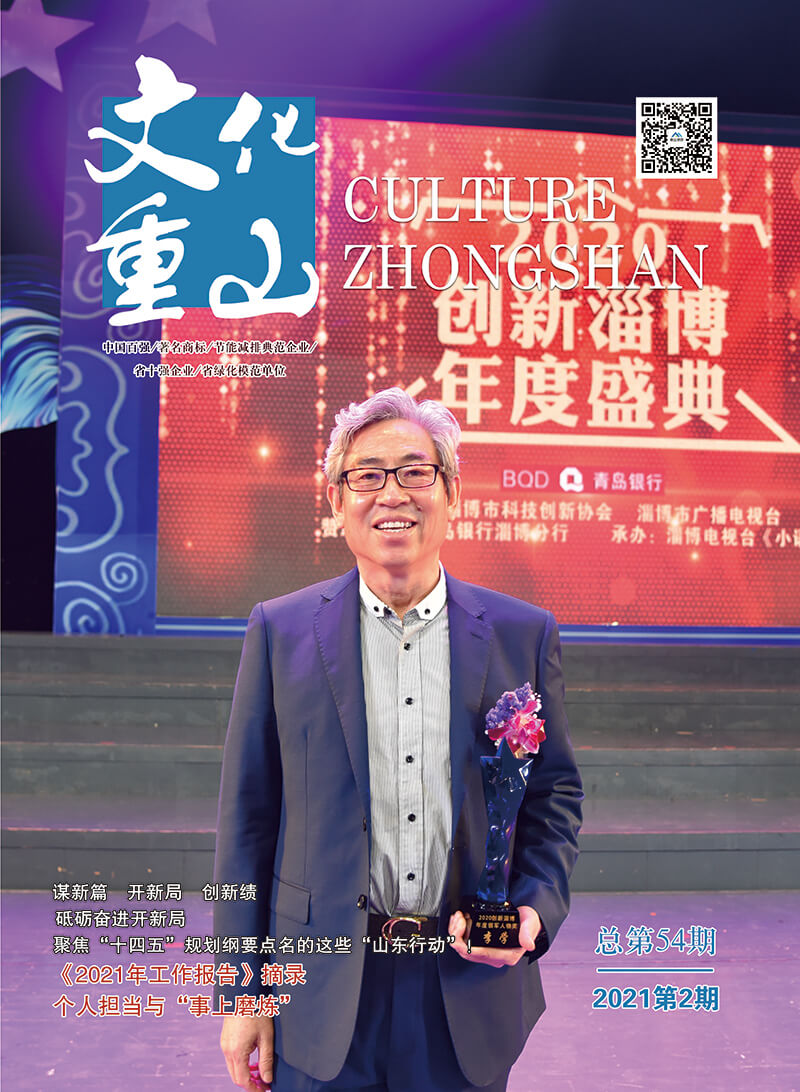 2021年第2期總第54期