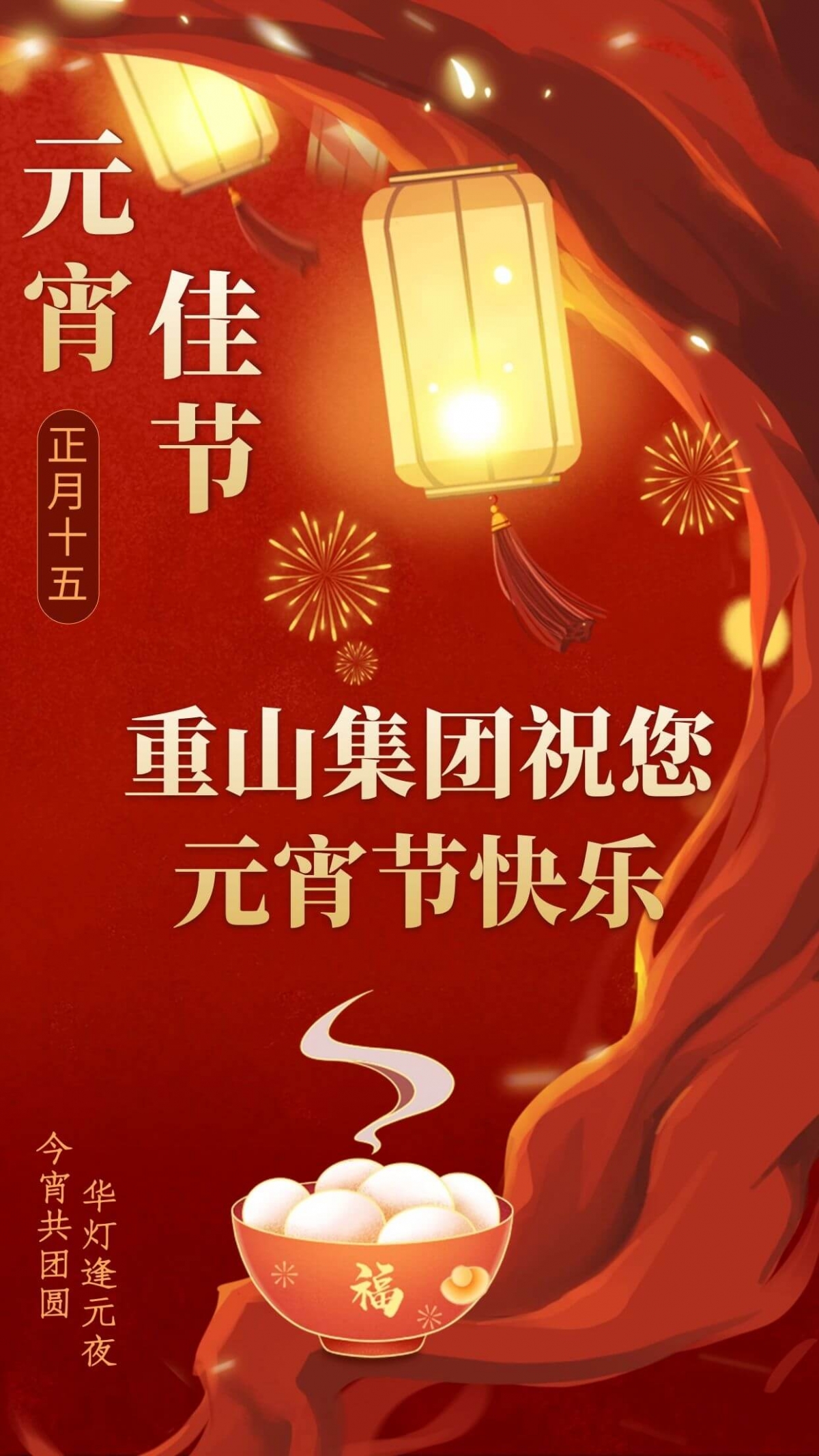 元宵節(jié)傳統(tǒng)中國風(fēng)紅色花燈海報