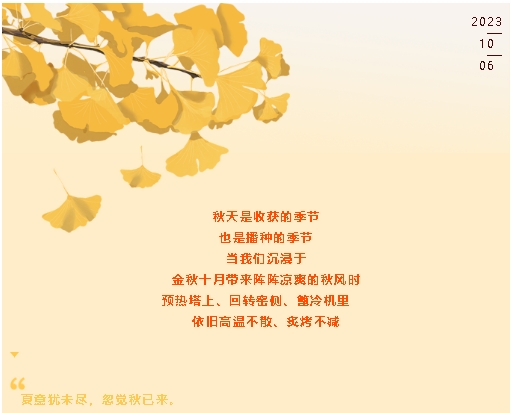 【重山秋韻】初秋，為收獲而奮斗