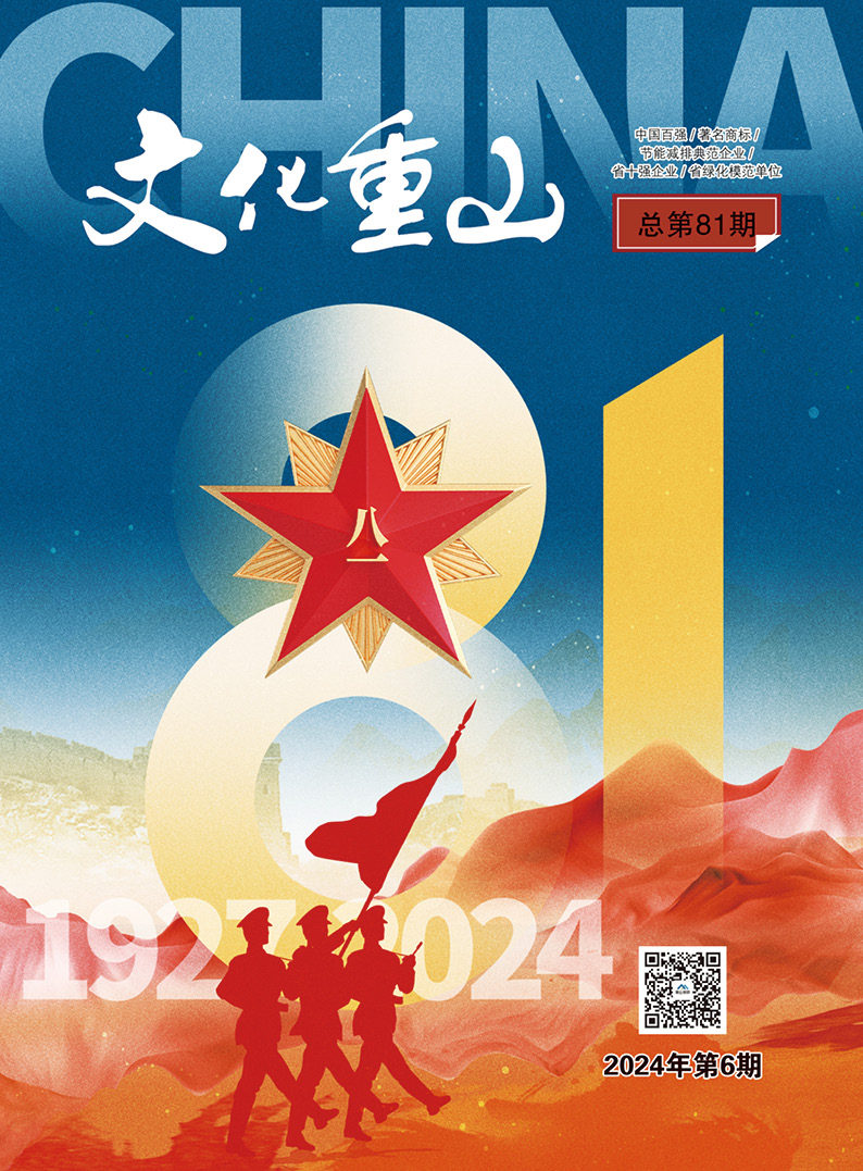 2024年第6期總第81期