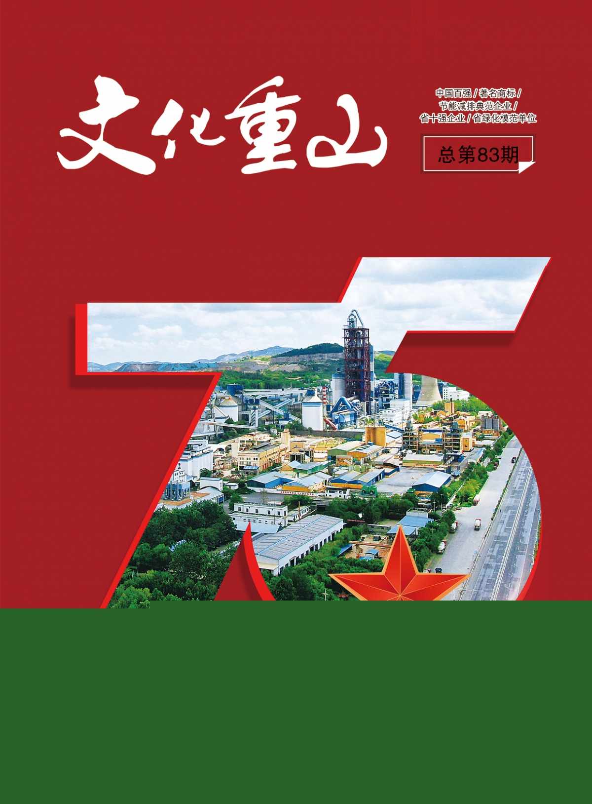 2024年第8期總第83期