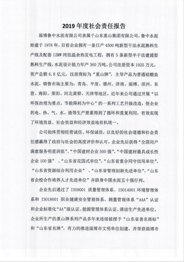 2019年度社會責(zé)任報告