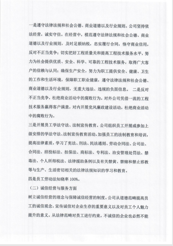 2019年度社會責任報告3