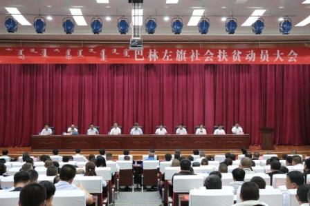 魯蒙公司參加巴林左旗社會(huì)扶貧動(dòng)員大會(huì)